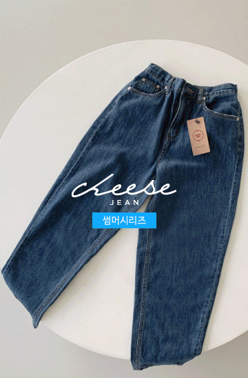 Cheese jean(ver.썸머/루즈배기핏)[size:S,M,L,XL]